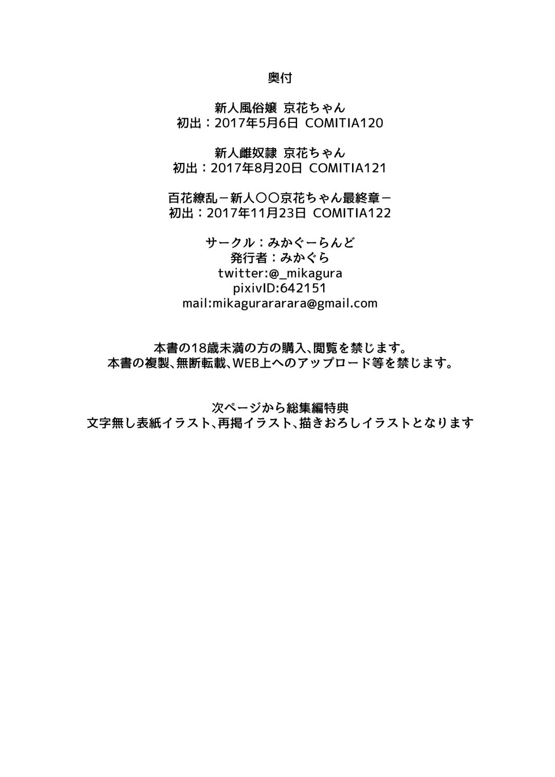 [Mikagura] Shinjin ○○ Kyouka-chan Soushuuhen Fhentai - Page 88