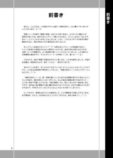 [Yasu Rintarou] Okasira Daisuki! Fhentai - Page 4