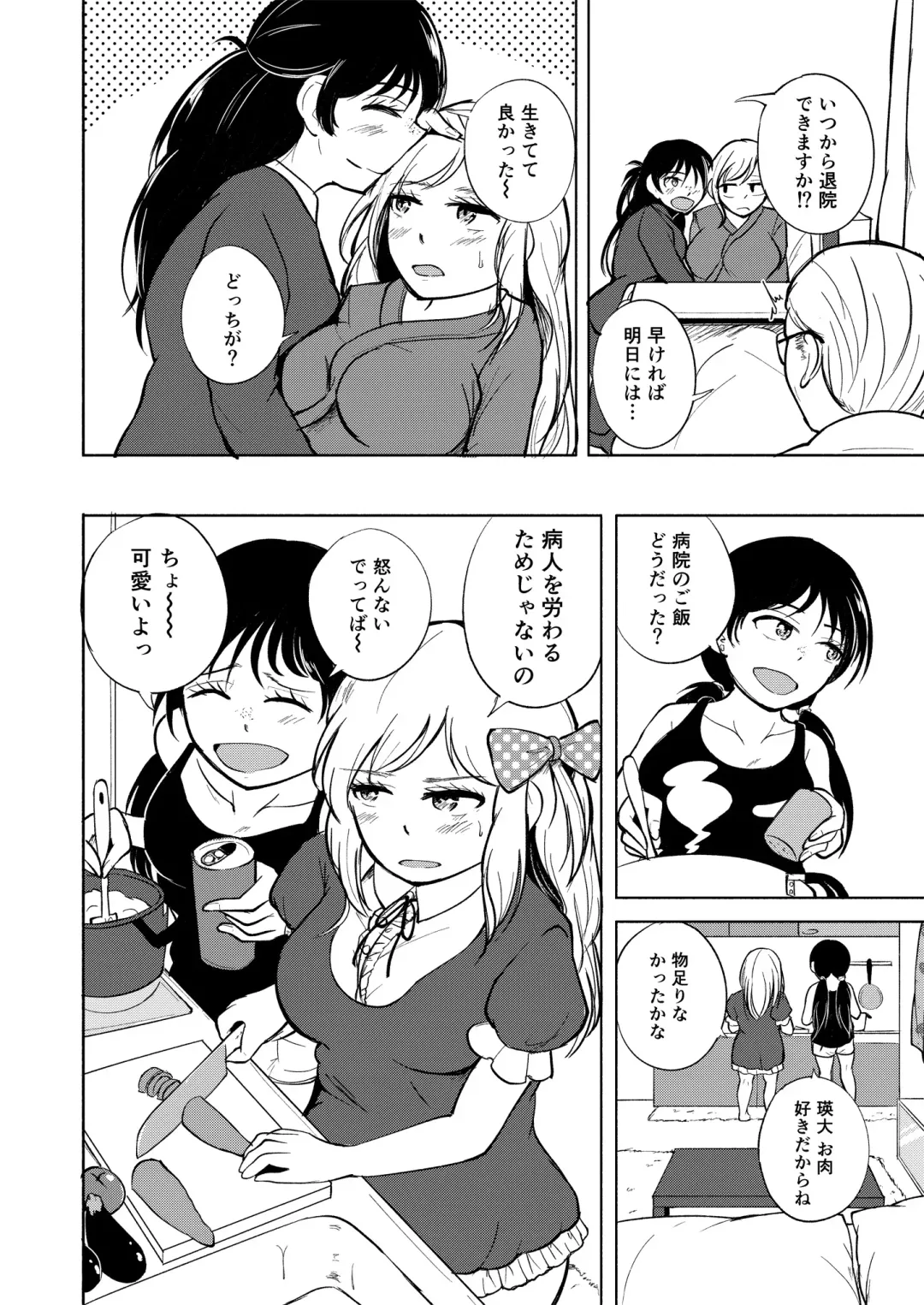 [Gangi Mari] Milk and Honey! Fhentai - Page 7