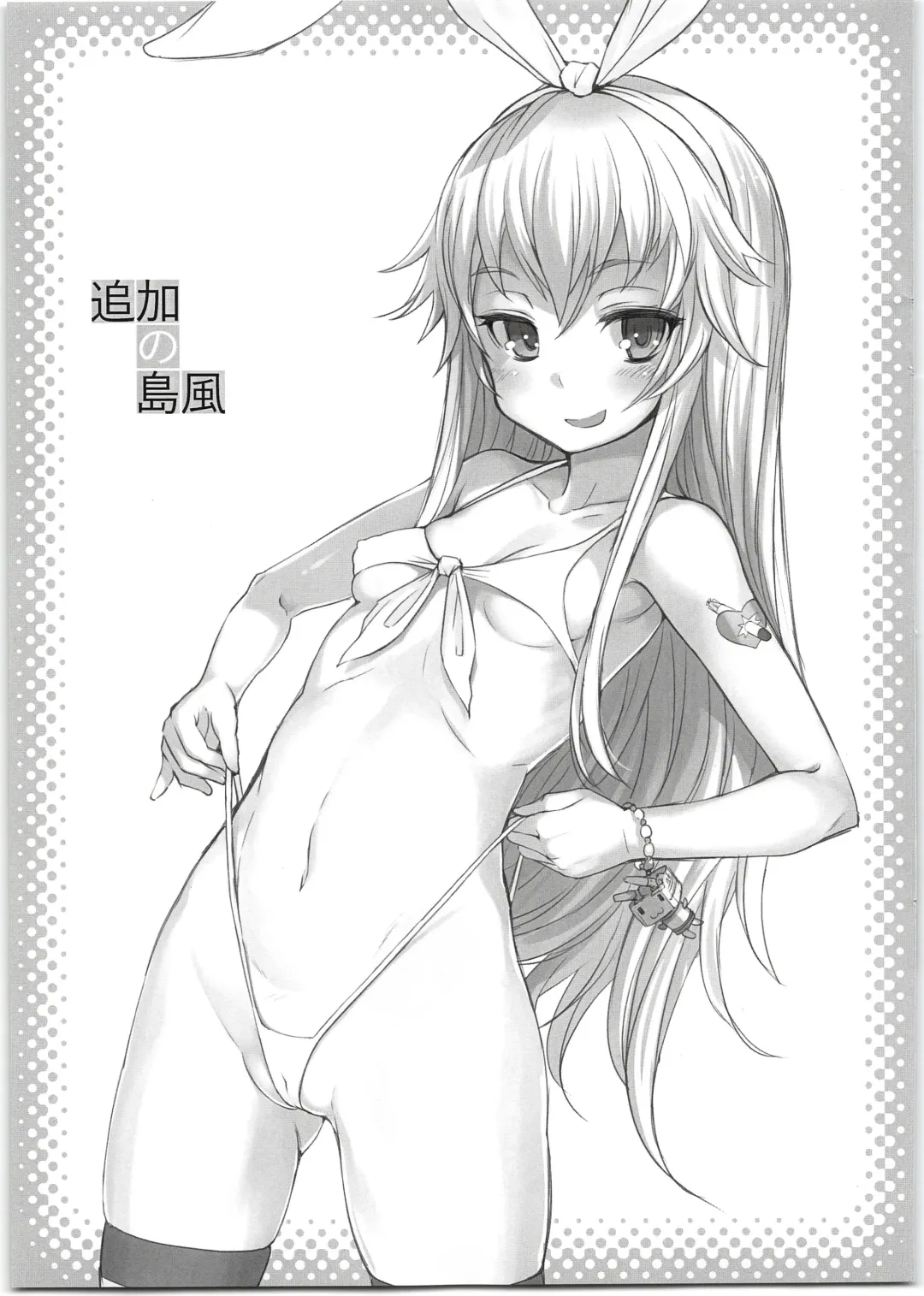 [Bosshi] Tsuika no Shimakaze Fhentai - Page 11