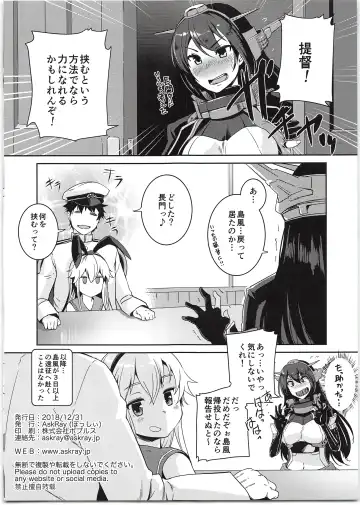 [Bosshi] Shimakaze-chan to Teitoku no Ookina... 2 Fhentai - Page 18