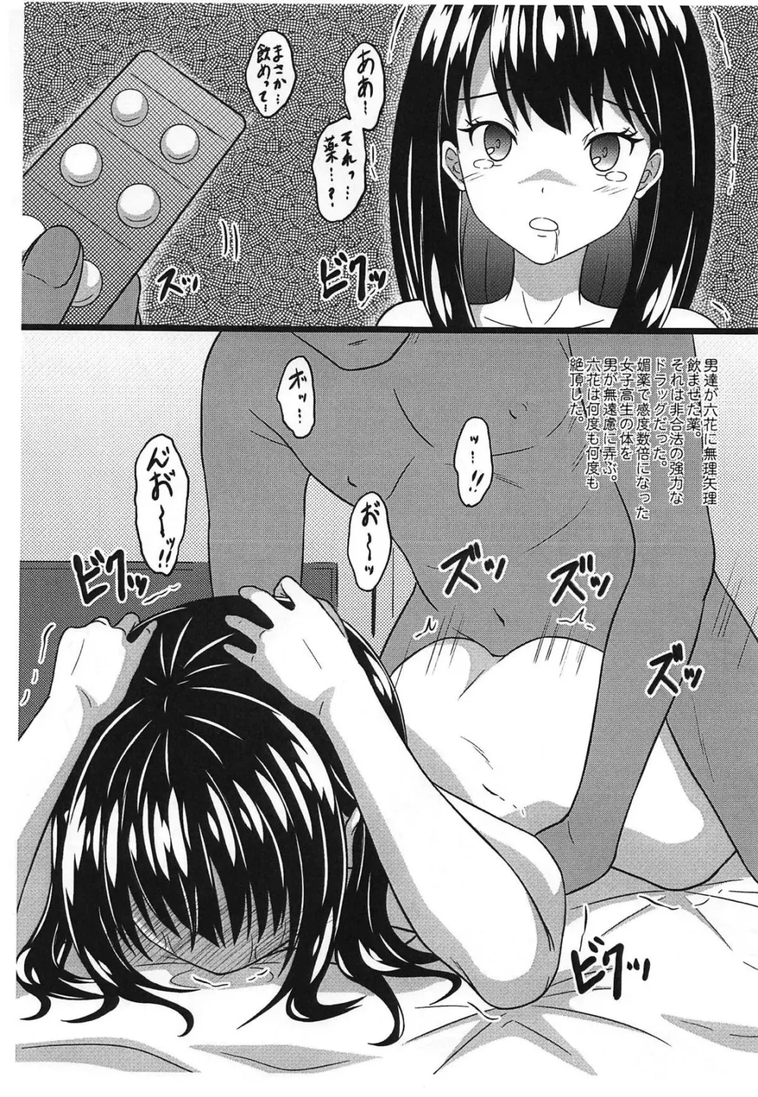[Hidaka Toworu] Rikka o Kowasu Samenai Akumu Fhentai - Page 4