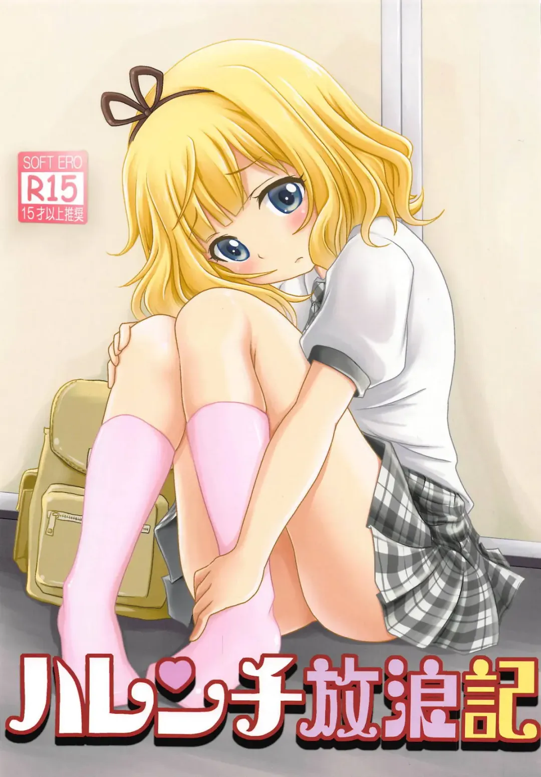 [Final] Harenchi Hourouki Fhentai - Page 1