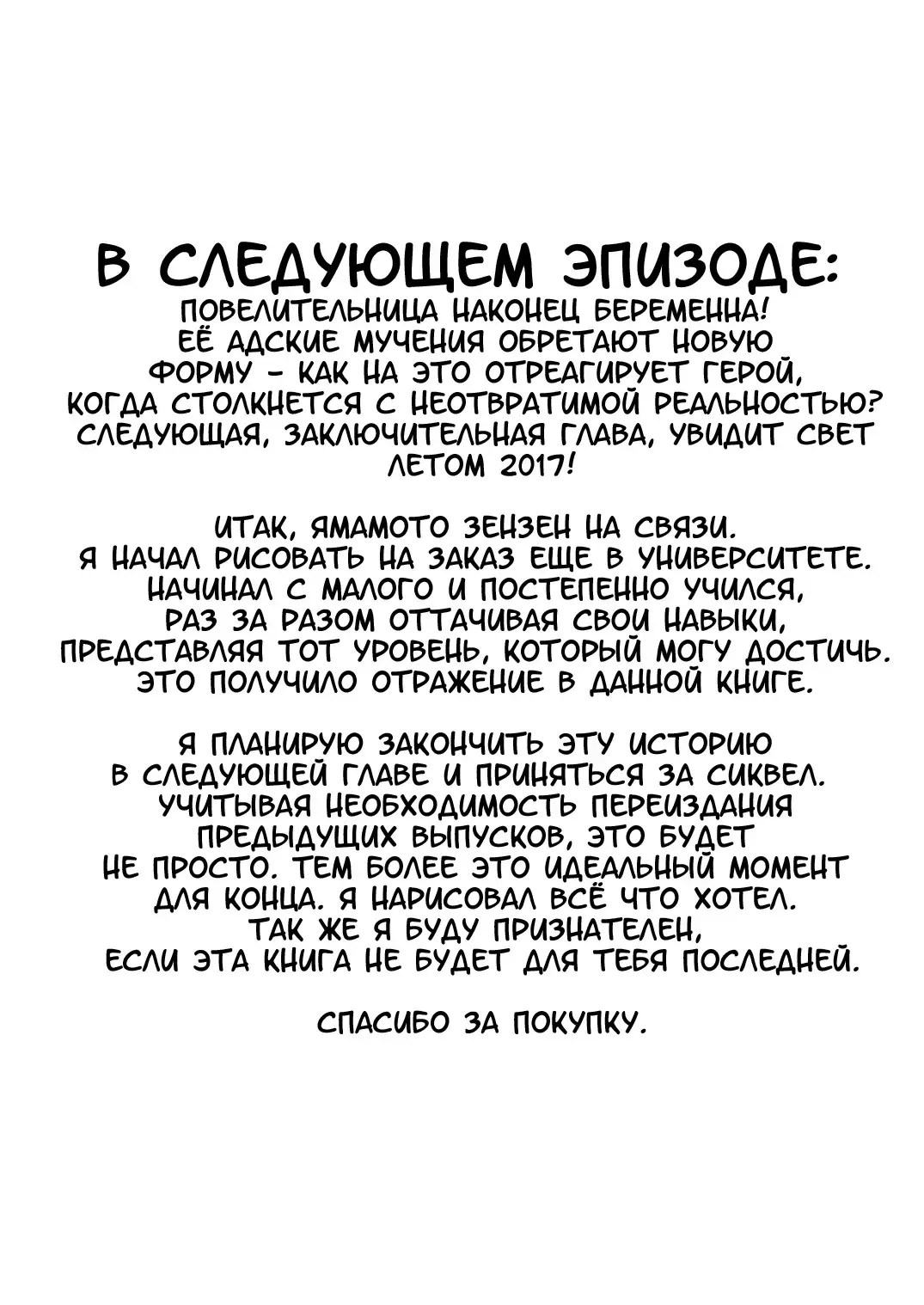 [Yamamoto Zenzen] Reizoku Maou III | Порабощенный повелитель III Fhentai - Page 24