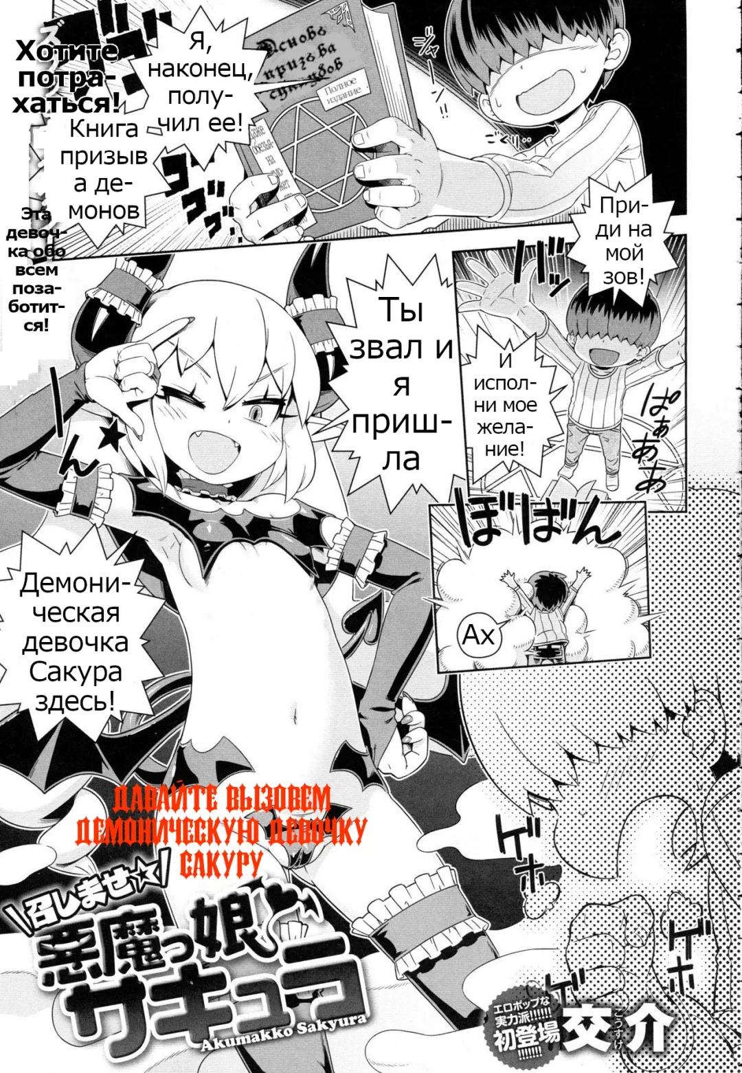 [Kousuke] Meshimase Akumakko Sakyura | Давайте вызовем демоническую девочку Сакуру Fhentai - Page 1