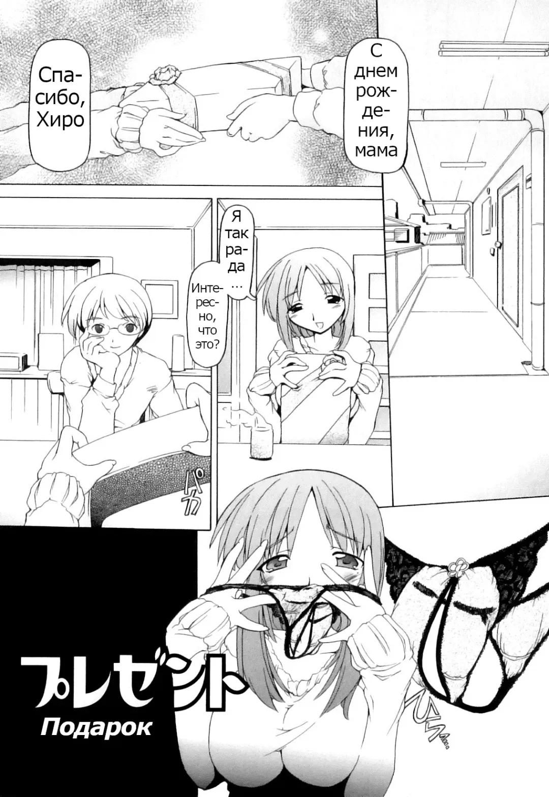 [Minako Nami] Present | Подарок (decensored) Fhentai - Page 1