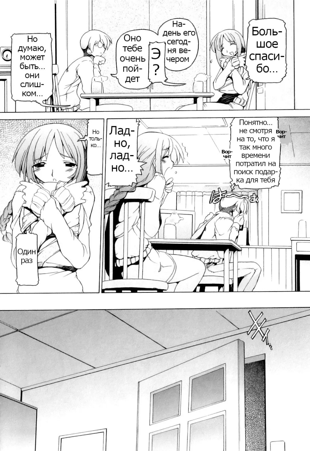 [Minako Nami] Present | Подарок (decensored) Fhentai - Page 2