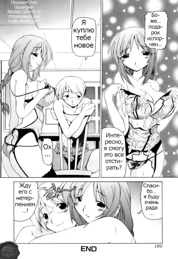 [Minako Nami] Present | Подарок (decensored) Fhentai - Page 16