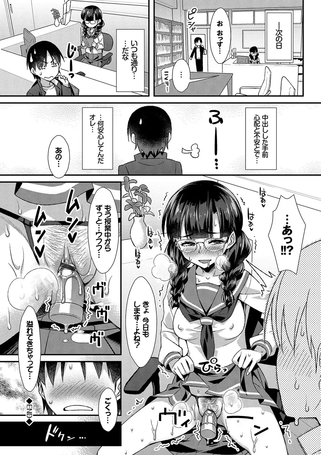 [Tomomimi Shimon] Houkago Bitch Fhentai - Page 163