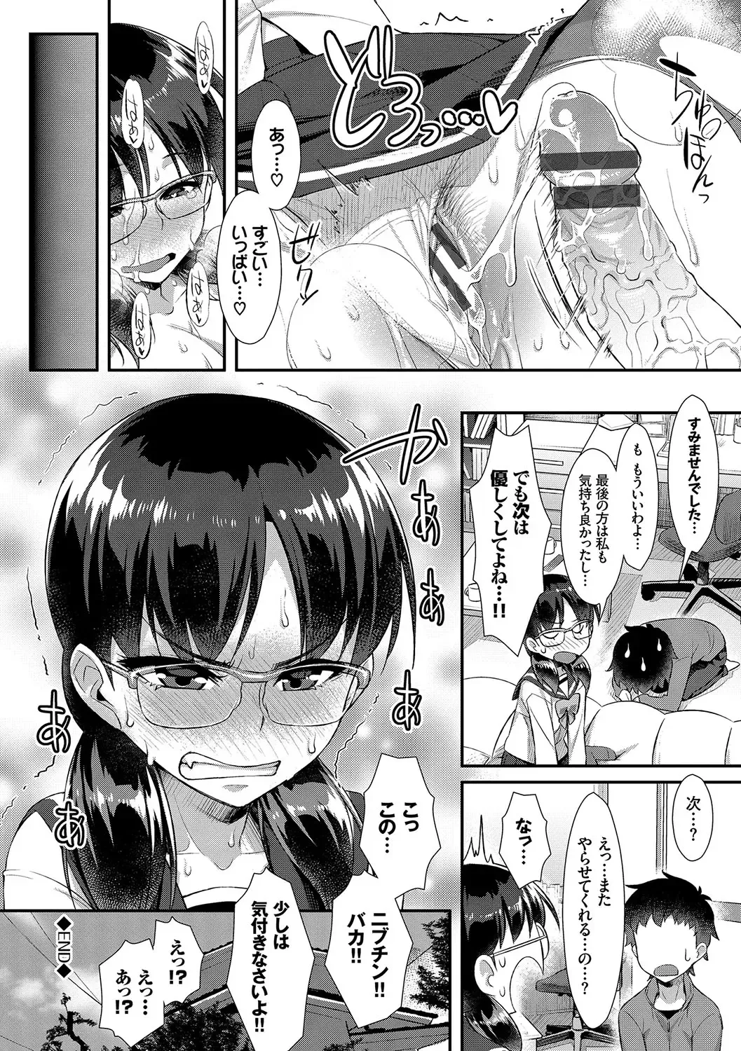 [Tomomimi Shimon] Houkago Bitch Fhentai - Page 183