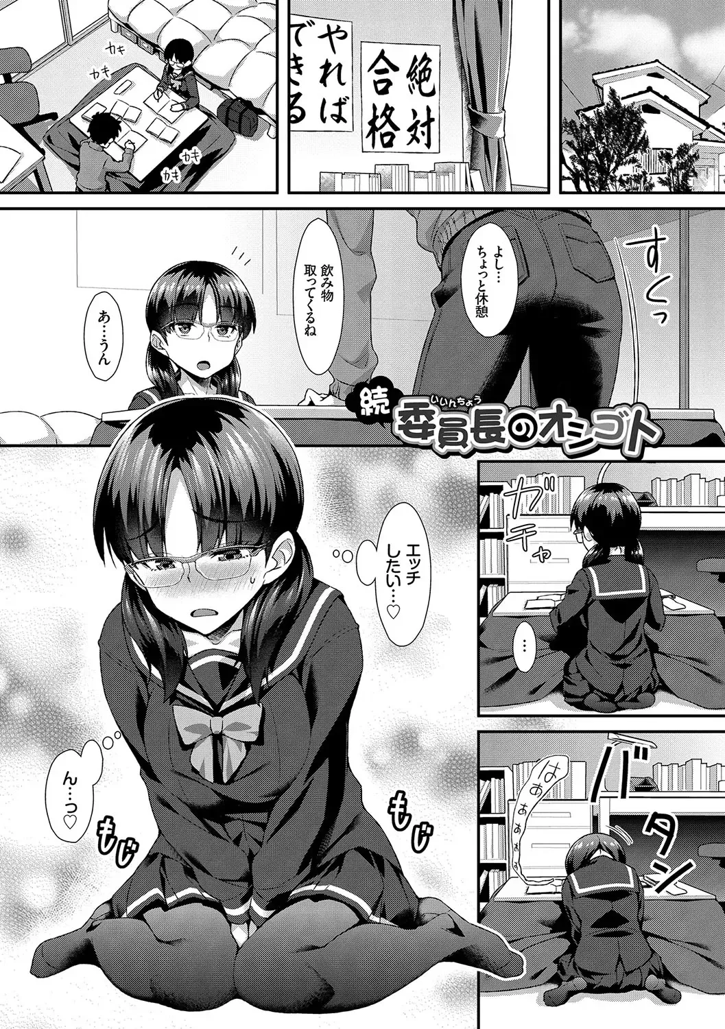 [Tomomimi Shimon] Houkago Bitch Fhentai - Page 184
