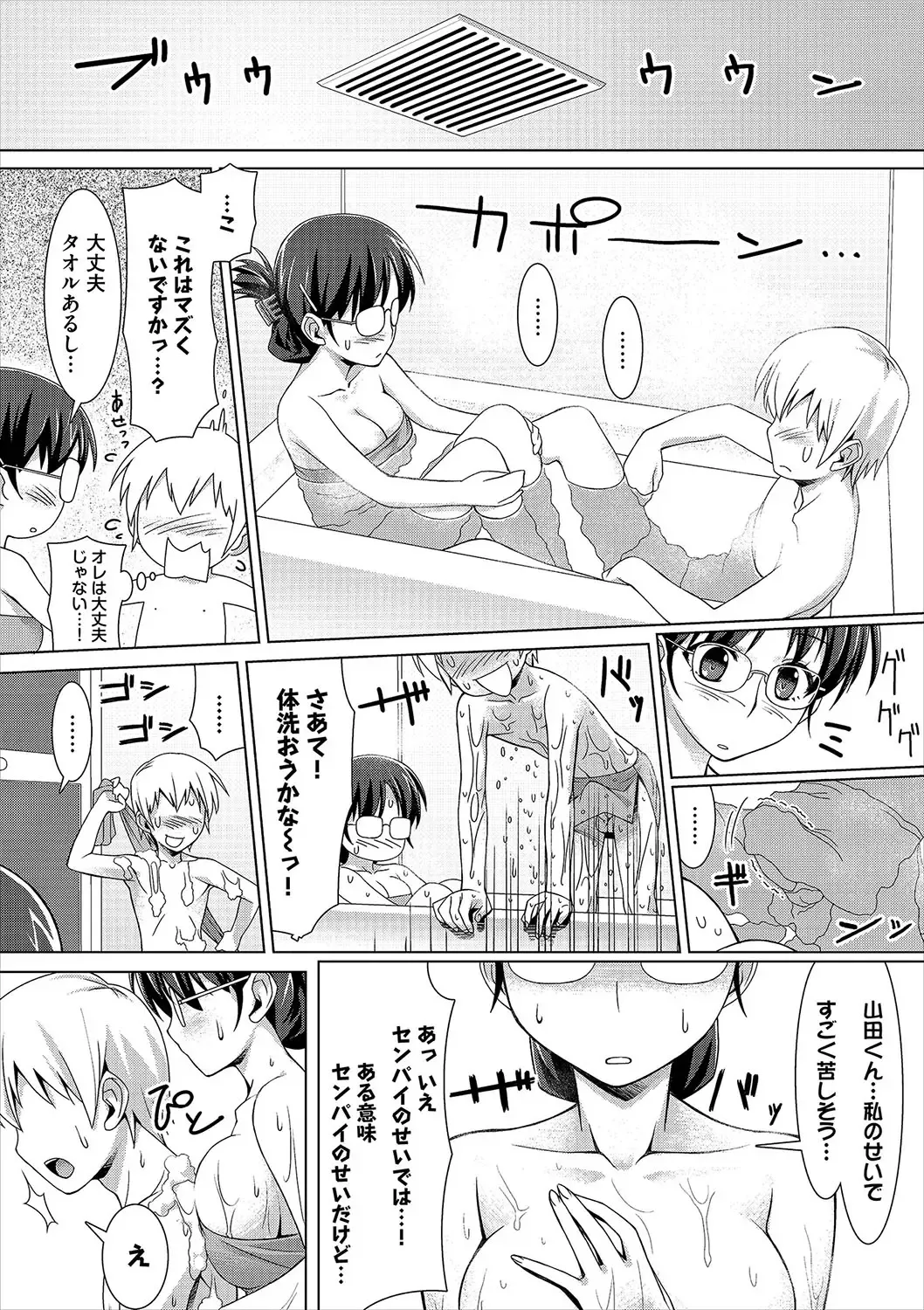 [Tomomimi Shimon] Houkago Bitch Fhentai - Page 219