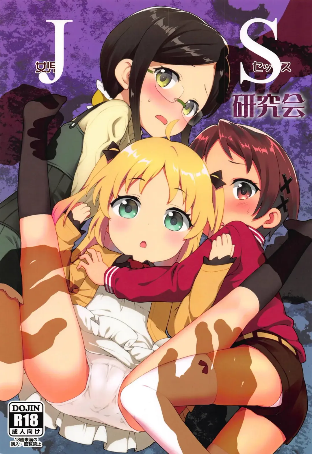 [Kannazuki Motofumi] JS Kenkyuukai Fhentai - Page 1