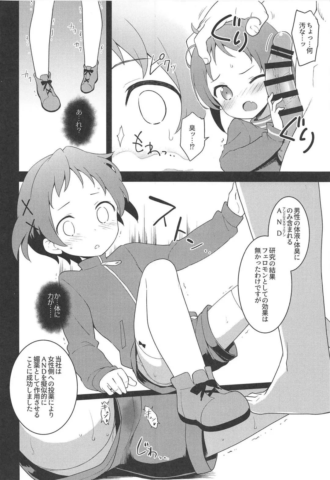 [Kannazuki Motofumi] JS Kenkyuukai Fhentai - Page 7