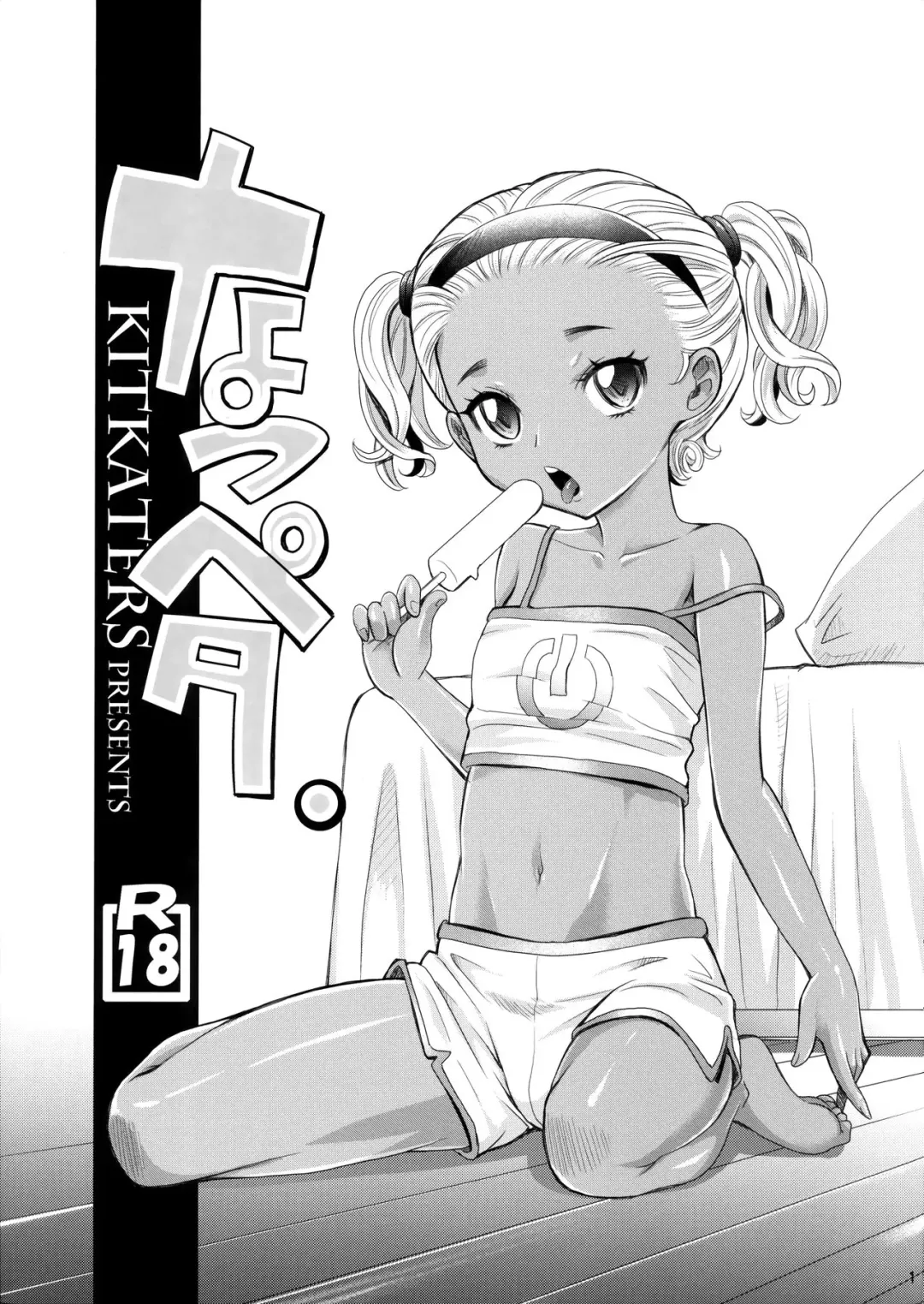 [Takaoka Motofumi] Natsupeta. Fhentai - Page 1