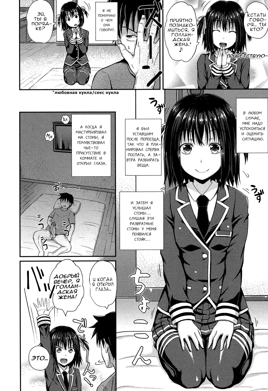 [Poncocchan] Dutch Wife ni Tsukaretara Ch. 1 (decensored) Fhentai - Page 3