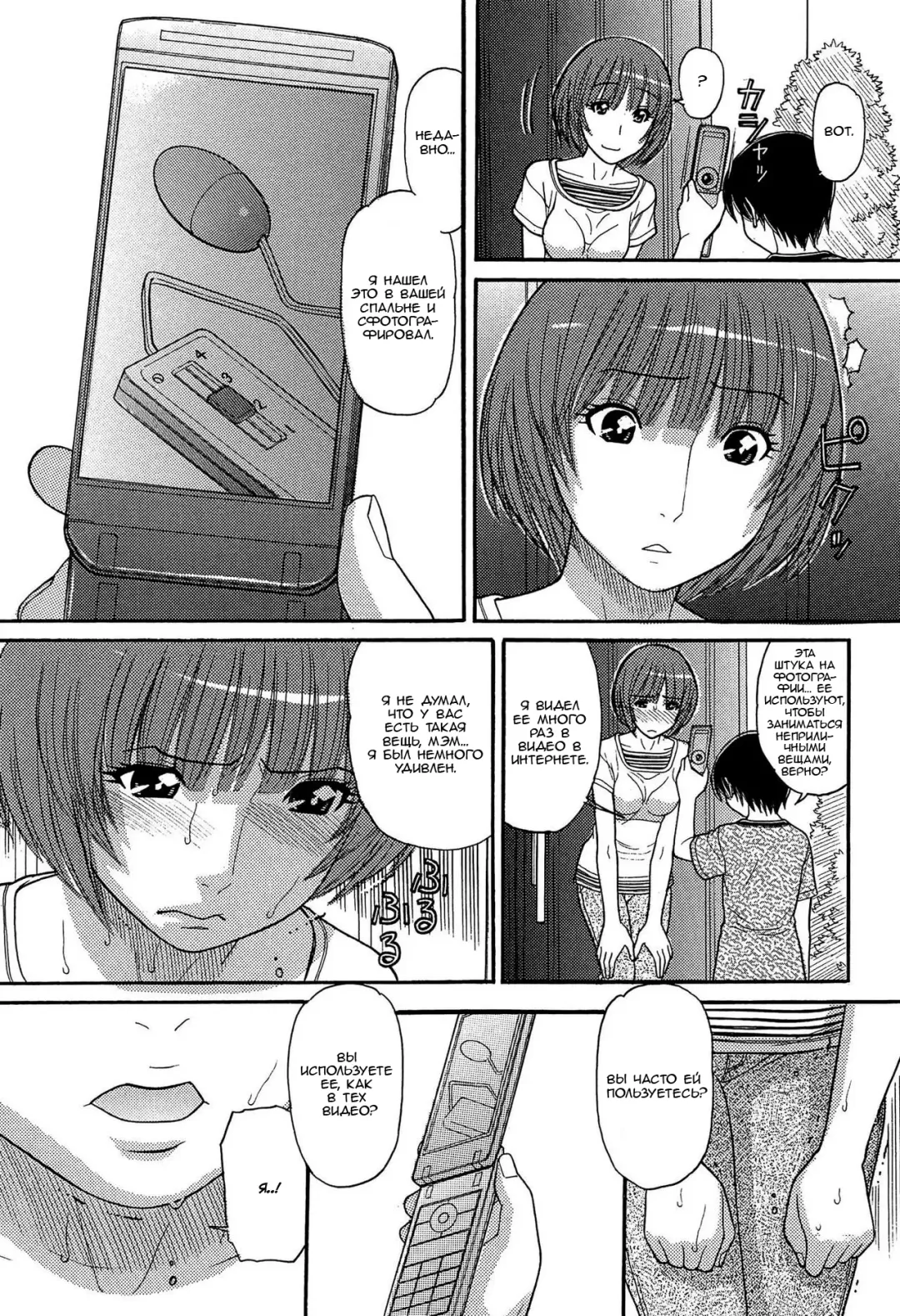 [Tanaka-ex] Tomohiro no Okaa-san | Мама Томохиро-куна Ch. 1 Fhentai - Page 3