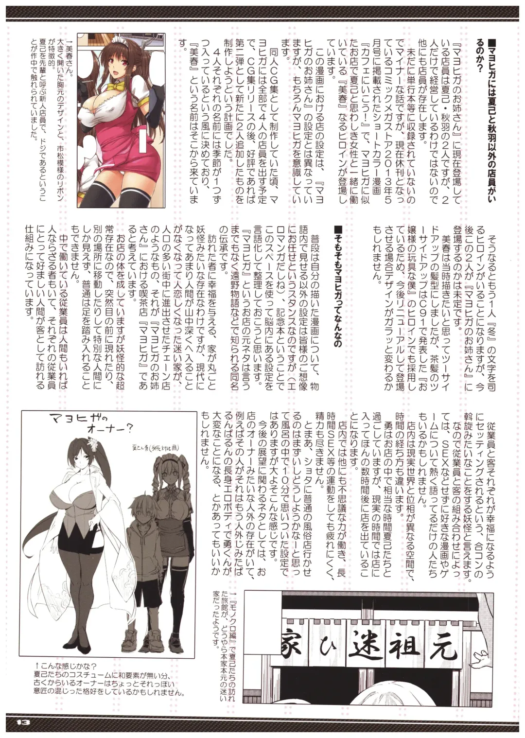 [Mikemono Yuu] Mayoiga no Onee-san OVA-ka Kinengou Color Hen Fhentai - Page 13