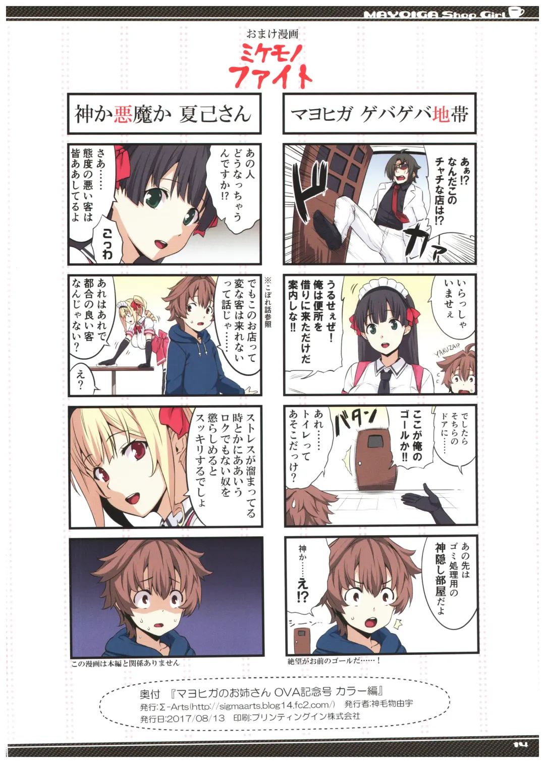 [Mikemono Yuu] Mayoiga no Onee-san OVA-ka Kinengou Color Hen Fhentai - Page 14