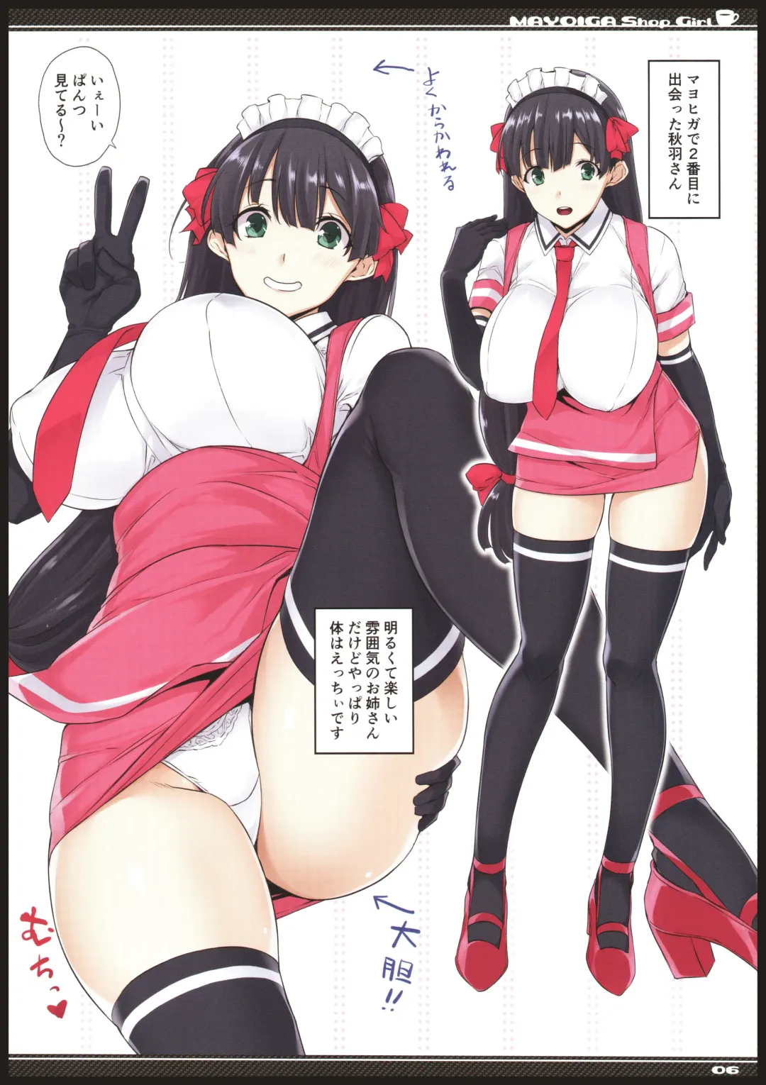 [Mikemono Yuu] Mayoiga no Onee-san OVA-ka Kinengou Color Hen Fhentai - Page 6