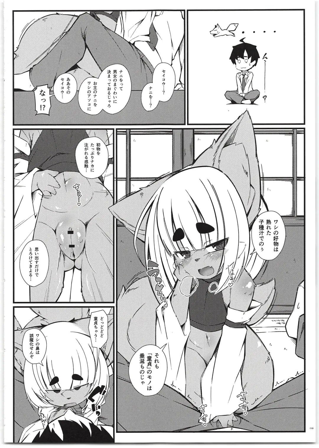 [Yukiharu] Kemoi Vol. 19 Fhentai - Page 10