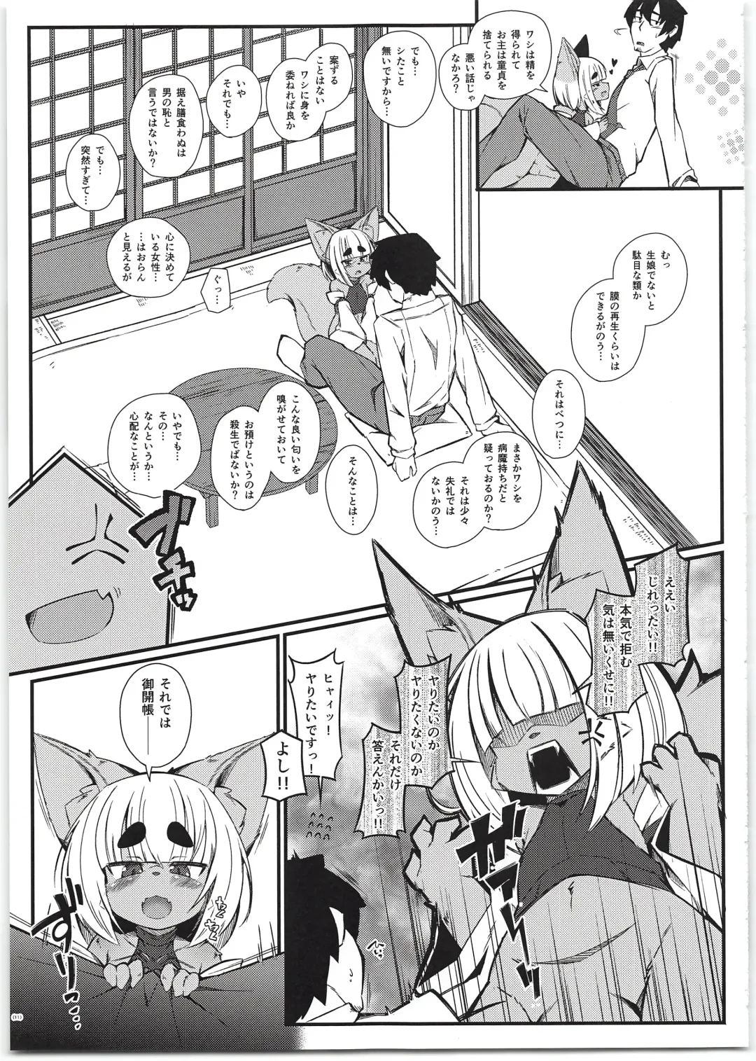 [Yukiharu] Kemoi Vol. 19 Fhentai - Page 11