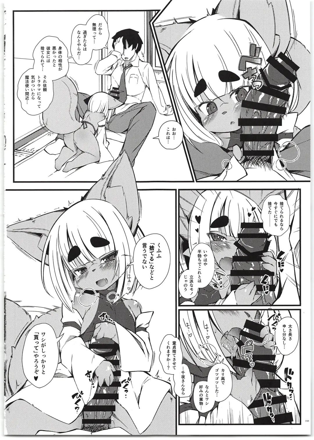 [Yukiharu] Kemoi Vol. 19 Fhentai - Page 12