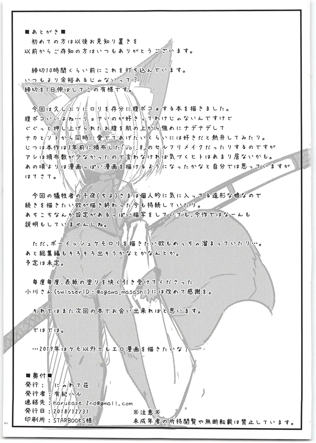 [Yukiharu] Kemoi Vol. 19 Fhentai - Page 21