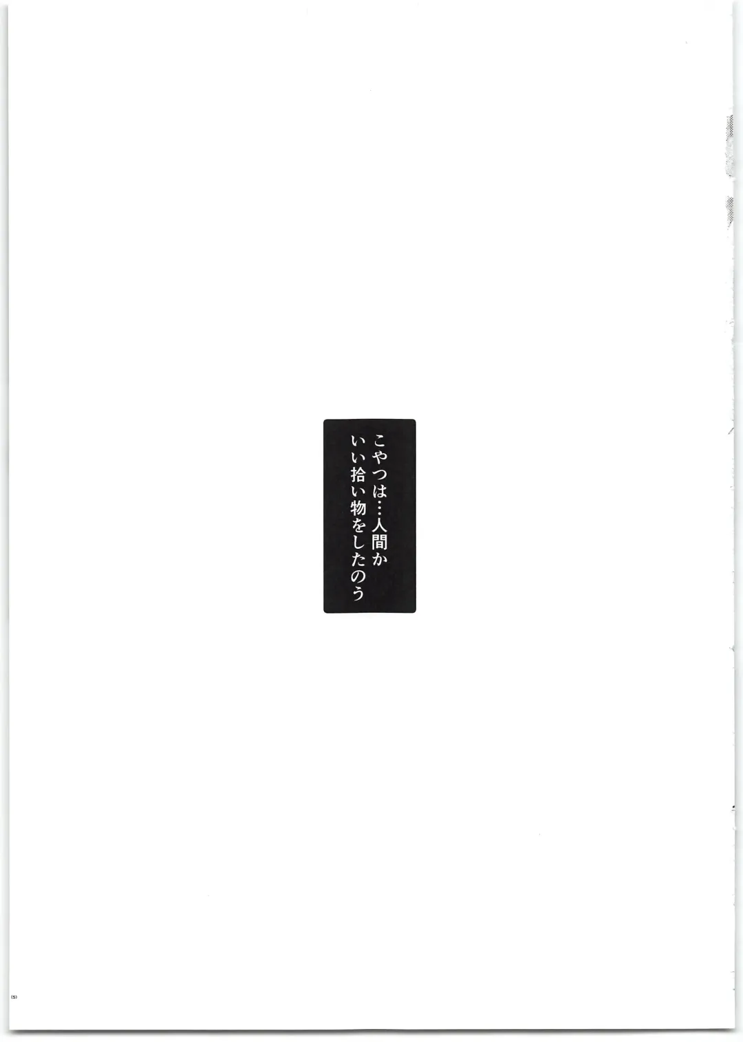 [Yukiharu] Kemoi Vol. 19 Fhentai - Page 5