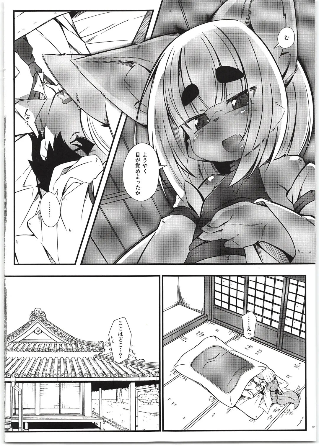 [Yukiharu] Kemoi Vol. 19 Fhentai - Page 6