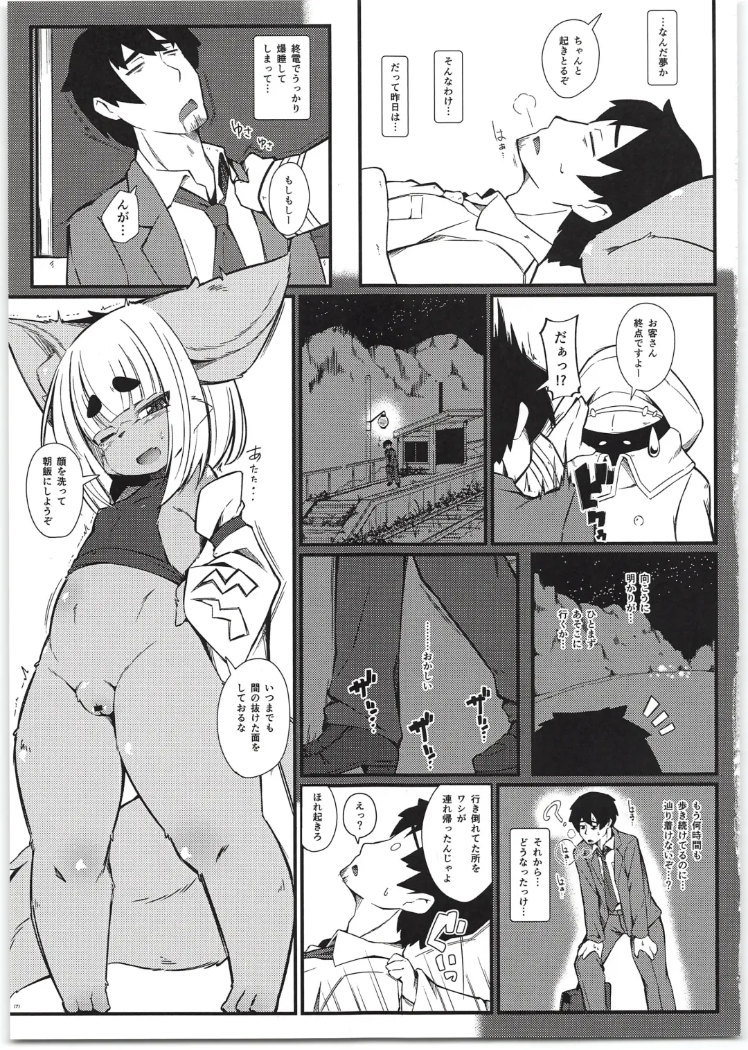 [Yukiharu] Kemoi Vol. 19 Fhentai - Page 7