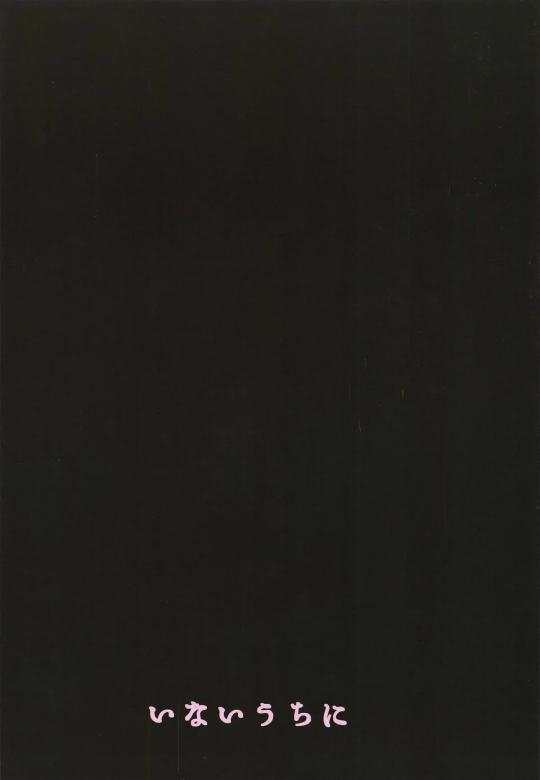 [Inai] Shirabe-chan Suikan Fhentai - Page 20