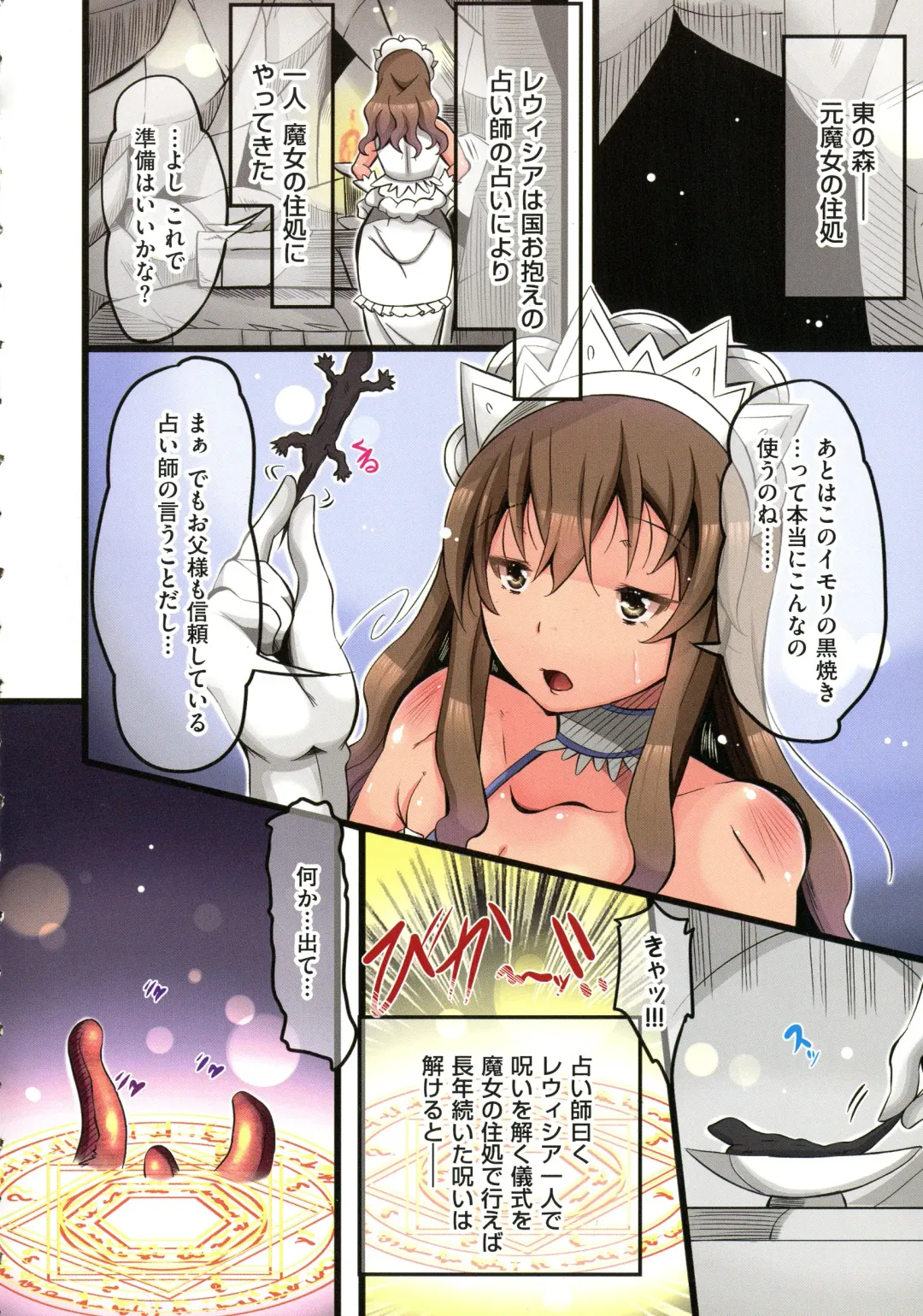 [Tsuchinoshita Kaeru] Shokushu Ejiki Fhentai - Page 111