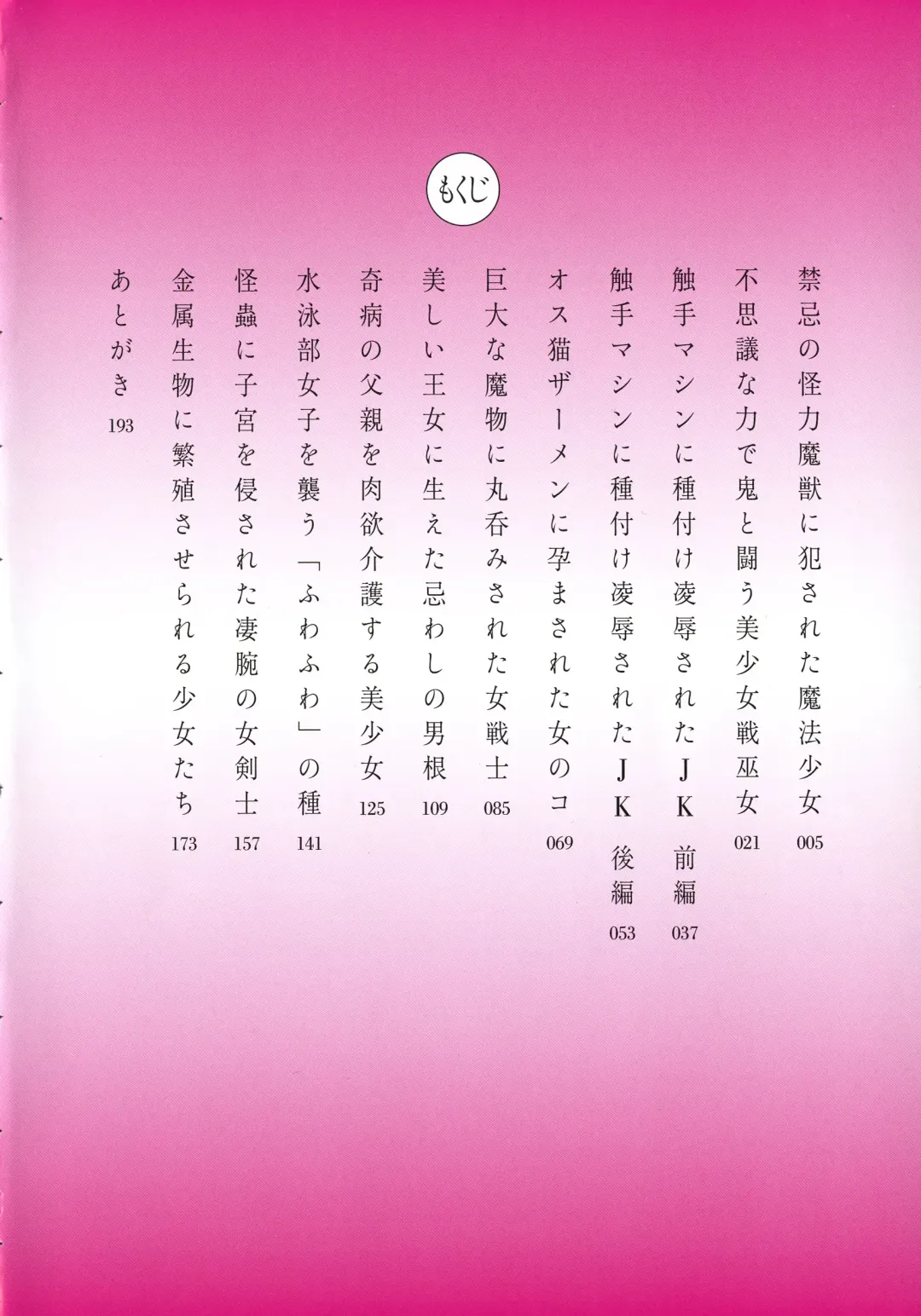 [Tsuchinoshita Kaeru] Shokushu Ejiki Fhentai - Page 4