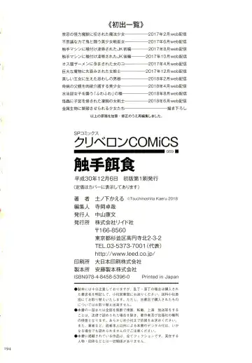 [Tsuchinoshita Kaeru] Shokushu Ejiki Fhentai - Page 189