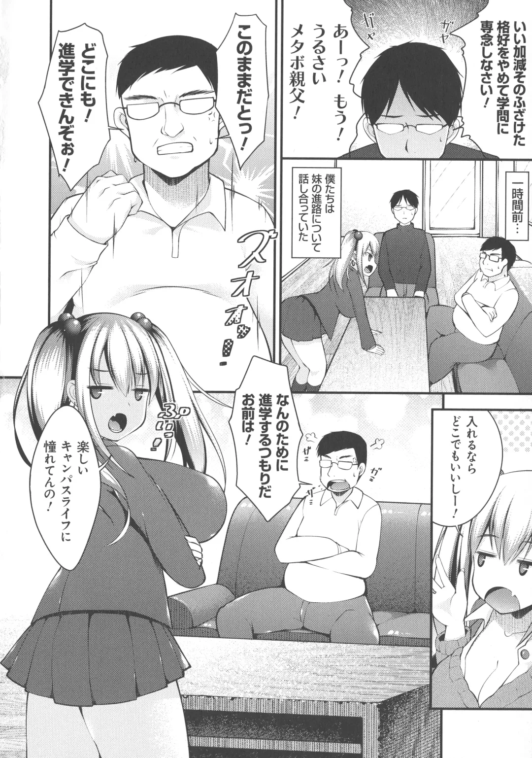 [Kotoba Ai] Sis-pai Heaven! Fhentai - Page 32