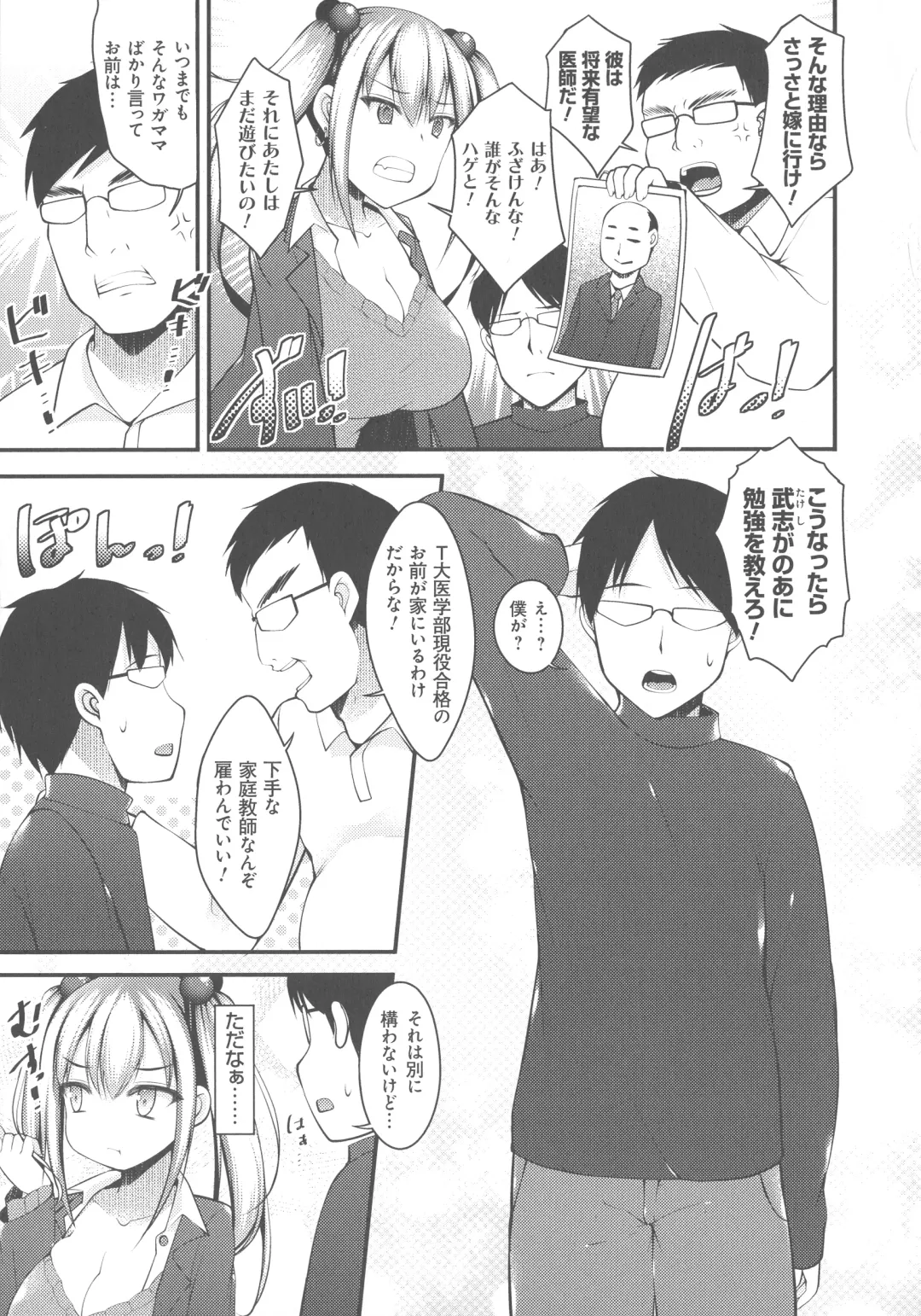 [Kotoba Ai] Sis-pai Heaven! Fhentai - Page 33