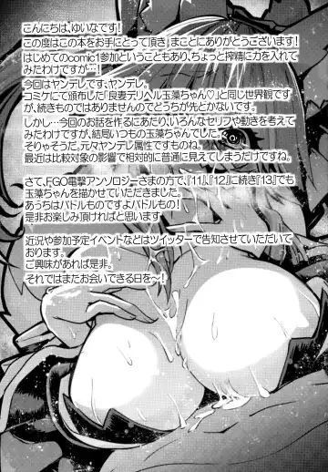 [Wise Speak] Ryousai Yandere Tamamo-chan | Good Yandere Wife Tamamo-chan Fhentai - Page 16