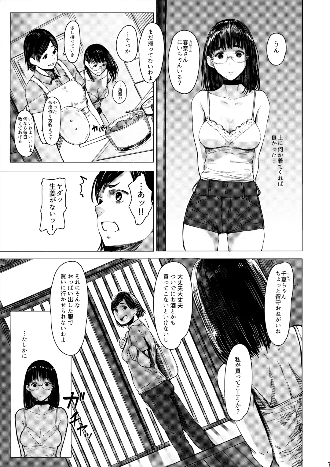 [Tukinowagamo] Tonari no Chinatsu-chan R 04 Fhentai - Page 6