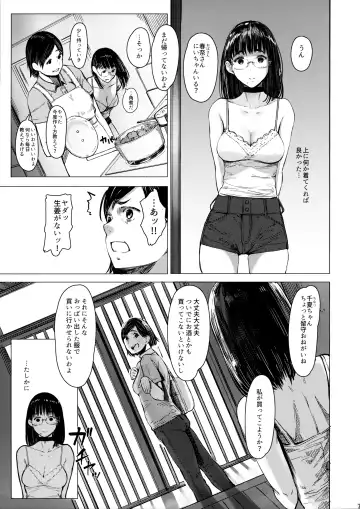 [Tukinowagamo] Tonari no Chinatsu-chan R 04 Fhentai - Page 6