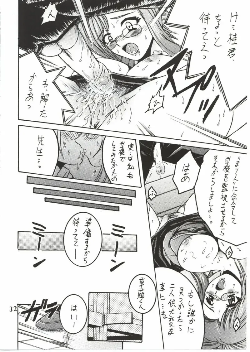 [Shioya Maico] SHIO! Vol. 14 Fhentai - Page 31