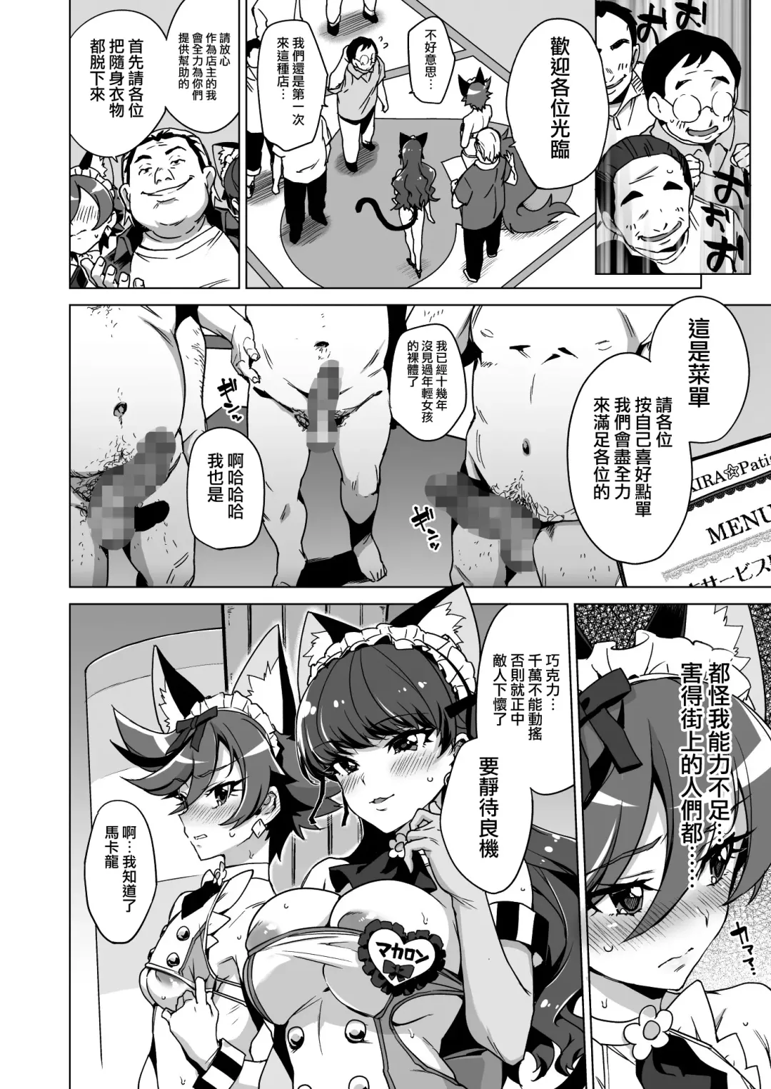 [Mucha] Pakopako Yoru no Saimin Patisserie Fhentai - Page 12