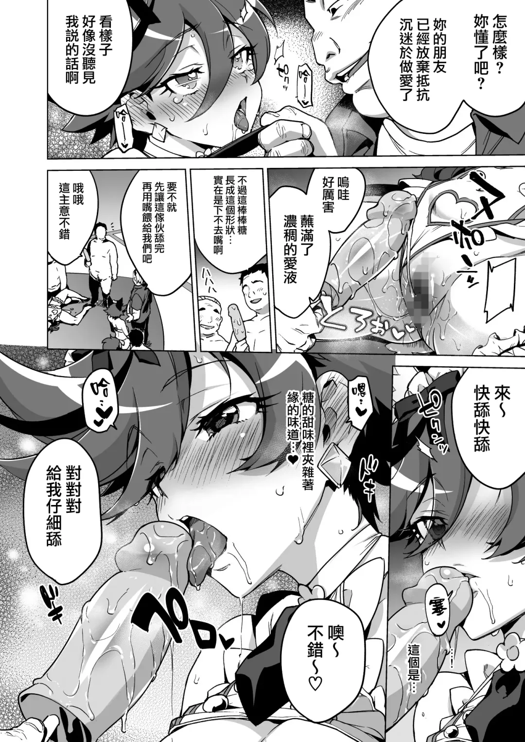 [Mucha] Pakopako Yoru no Saimin Patisserie Fhentai - Page 22