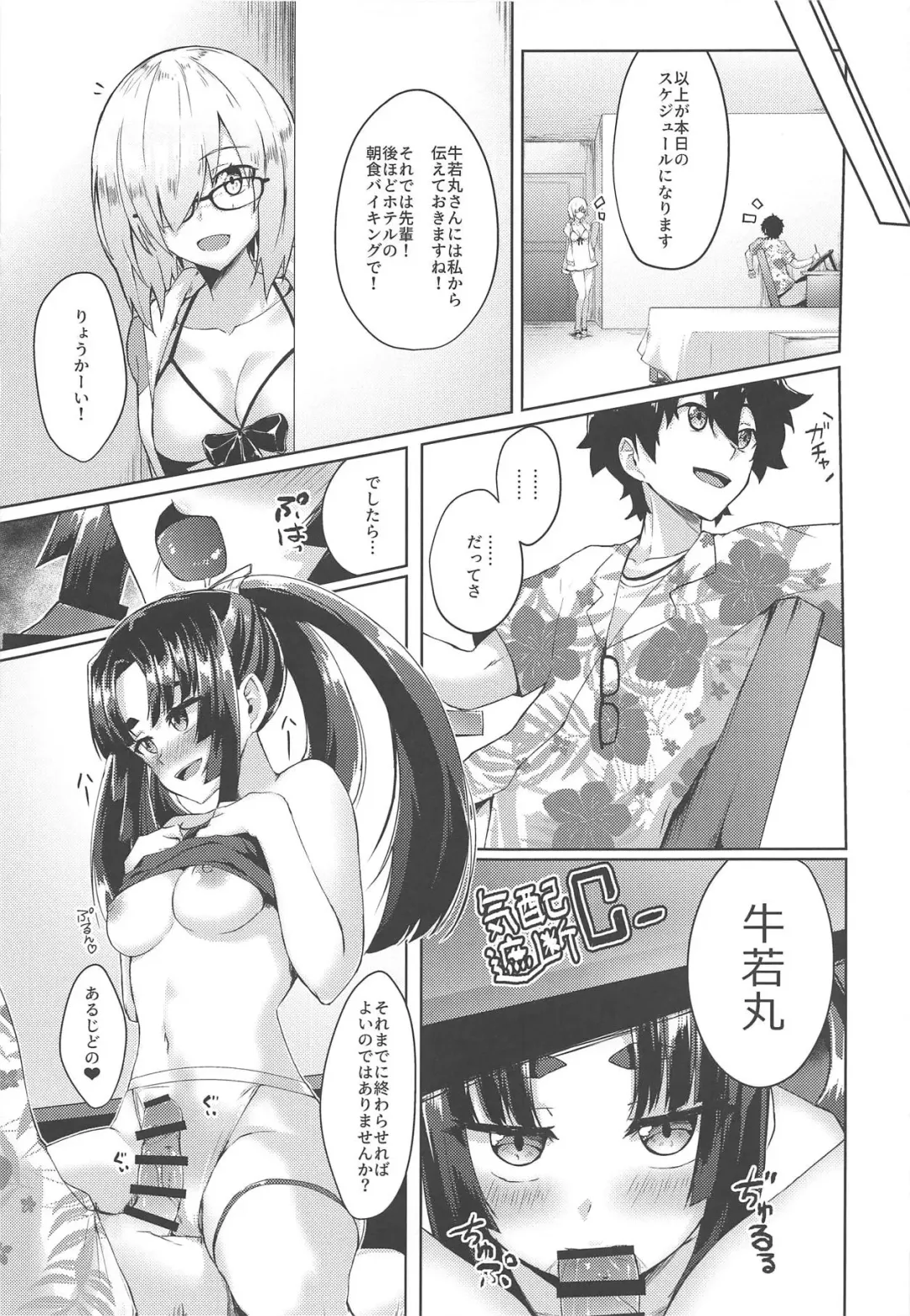 [Pinta] Ushiwakamaru to Motto Asobitai! Fhentai - Page 20