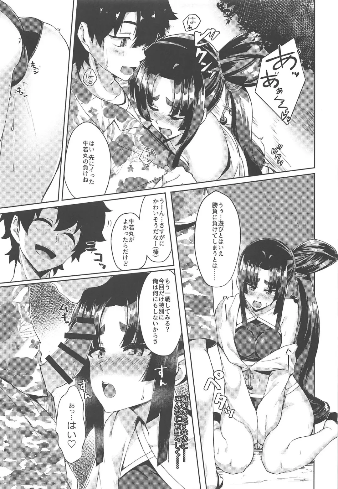 [Pinta] Ushiwakamaru to Motto Asobitai! Fhentai - Page 8