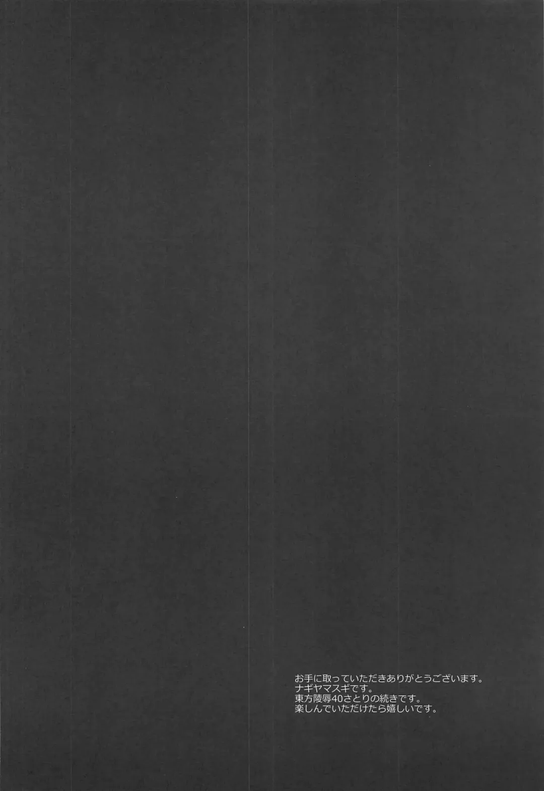 [Nagiyama] Touhou Ryoujoku 41 Koishi Fhentai - Page 3