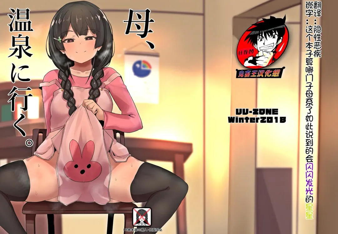 [Nuezou] Haha, Onsen ni Iku. Fhentai - Page 1