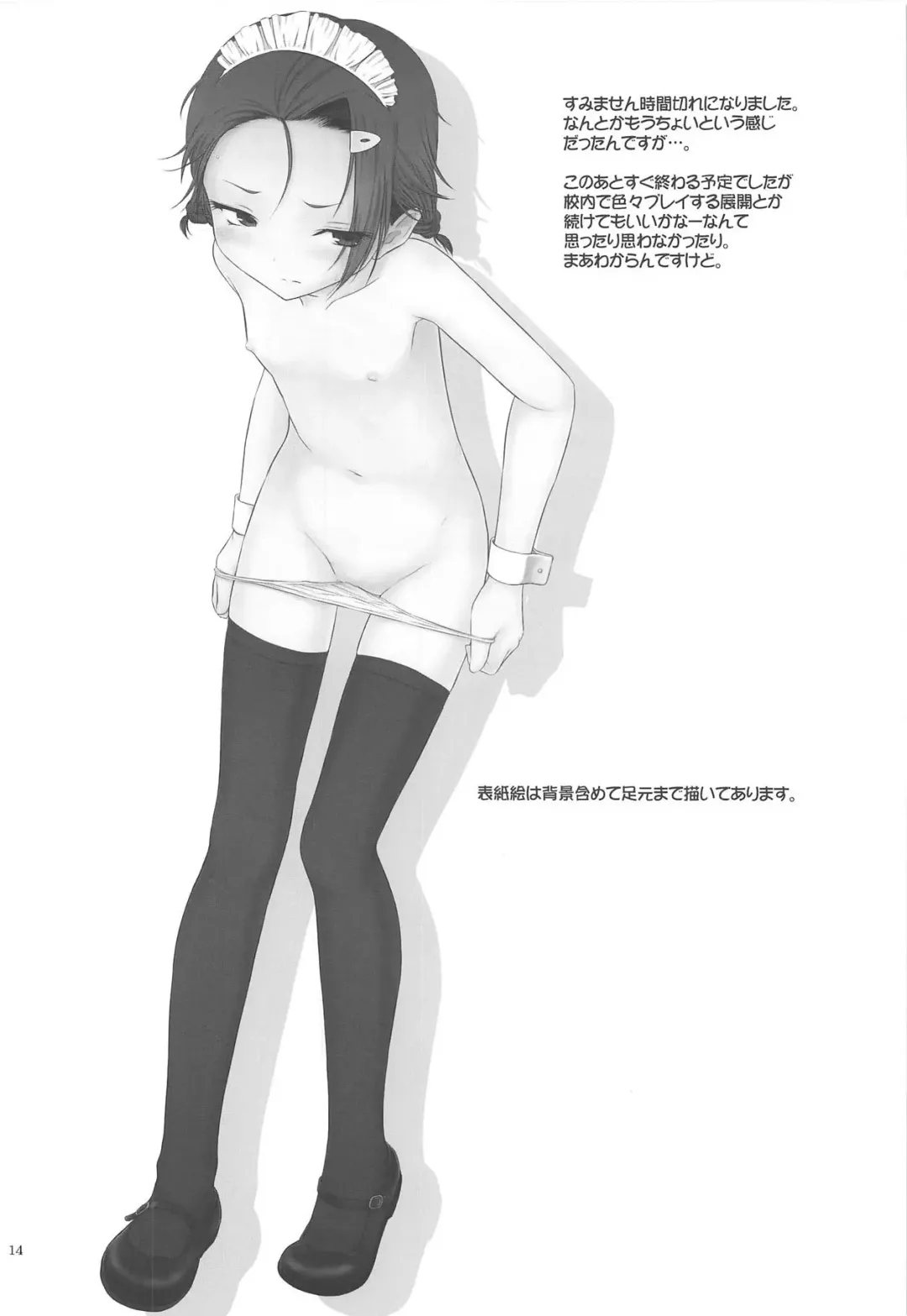 [Akikaze Shirakumo] Petite Soeur 17 Fhentai - Page 13