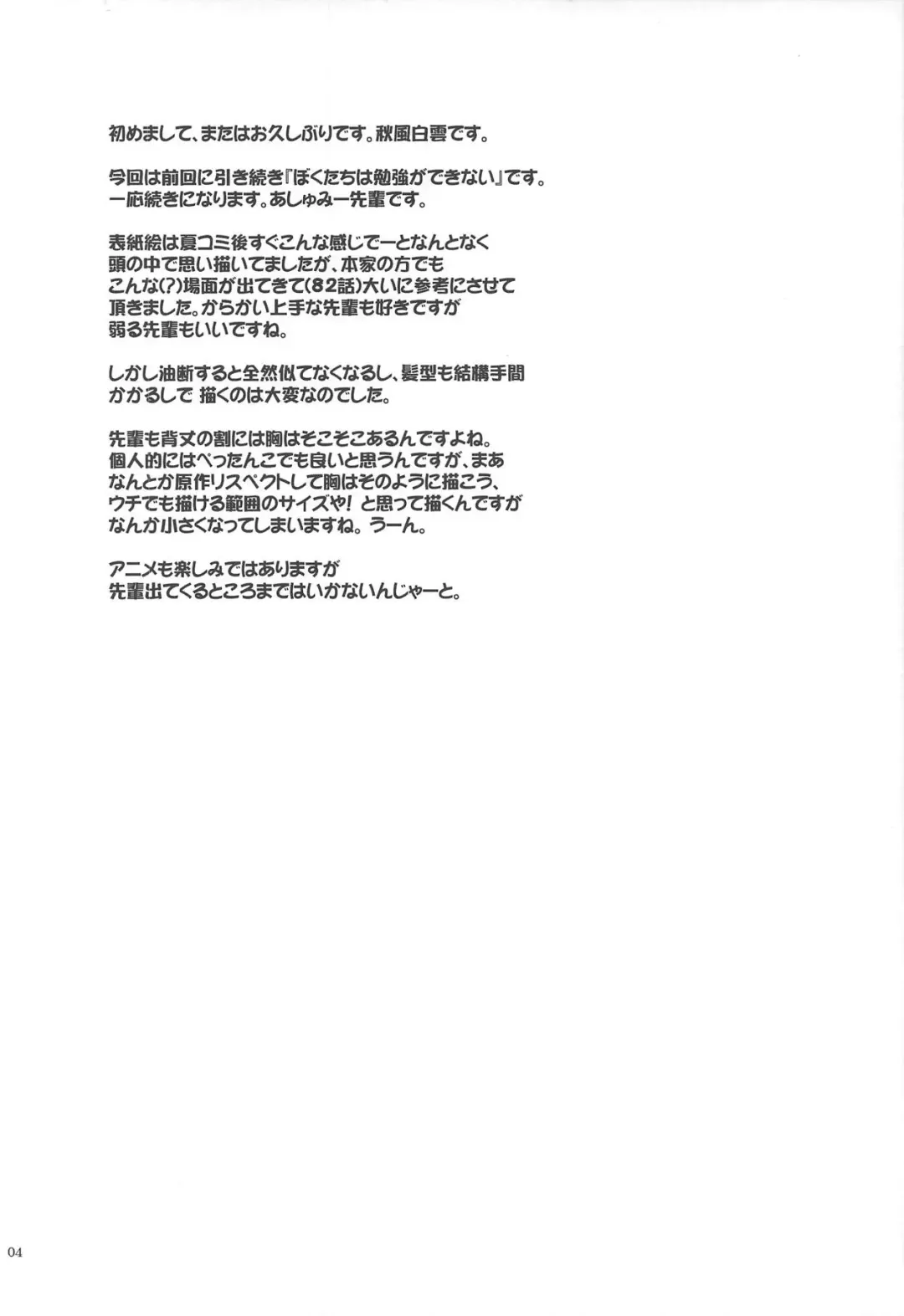 [Akikaze Shirakumo] Petite Soeur 17 Fhentai - Page 3