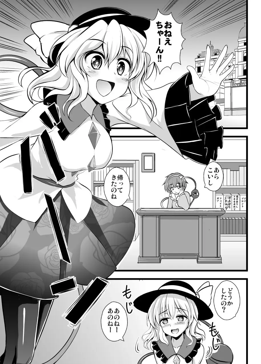 [Kouji] Chireiden no Koishi no Pet na Ore Fhentai - Page 3